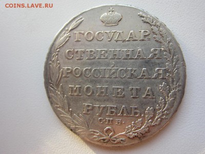 1 рубль 1804 - до 24.11.2014 в 22.00 - IMG_0349.JPG