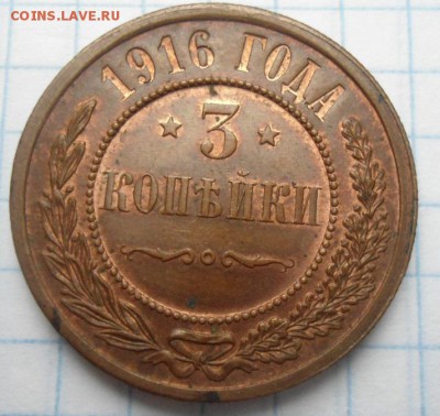3 копейки 1876 и 1916 год - DSC03183.JPG