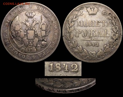 Рубль 1842 MW интересная "2" - Рубль 1842 MW цифра 2