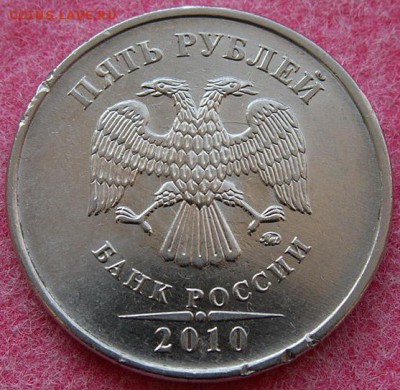 _5 рублей 2010 года ММД шт.К (5.31 Б4)+шт.Г+шт.Ж до 24 нояб - PICT0001.JPG