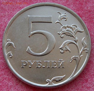 _5 рублей 2010 года ММД шт.К (5.31 Б4)+шт.Г+шт.Ж до 24 нояб - PICT0008.JPG