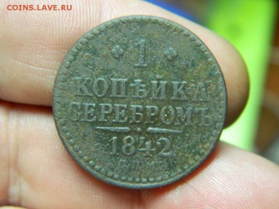 1 копейка серебром 1842 спм до 23.11.14г в 22 00 по мск - DSCN7835[1].JPG