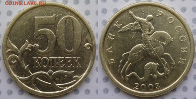 редкий 2.212 по А.С. 50 коп 2003 сп ? - 50коп
