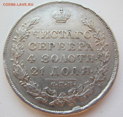 рубль 1830 - предпродажная - IMG_0357.JPG