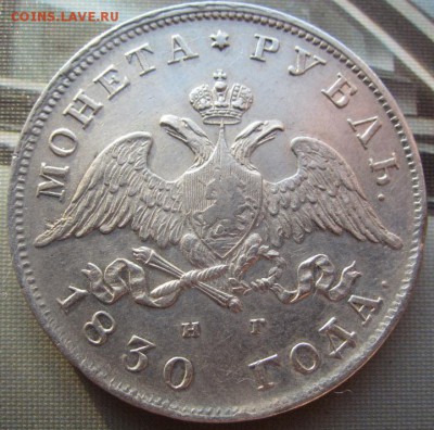 рубль 1830 - предпродажная - IMG_0359.JPG