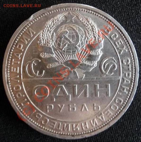 РУБЛЬ 1924 ПЛ (1) оценка. - P1030462.JPG