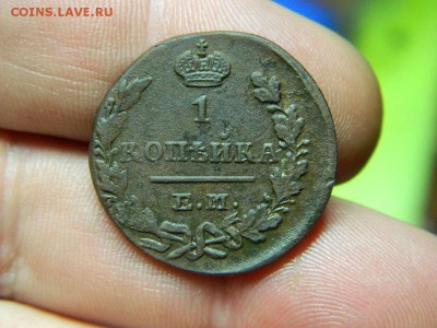 1копейка 1829г ем ик до 23.11.14г в 22 00 по мск - DSCN7837[1].JPG