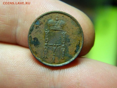 денежка 1854г ем до 23.11.14г в 22 00 по мск - DSCN7840[1].JPG