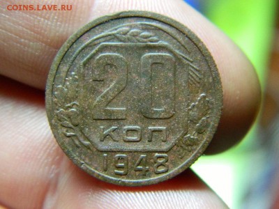 20 коп 1948г до 23.11.14г в 22 00 по мск - DSCN7843[1].JPG