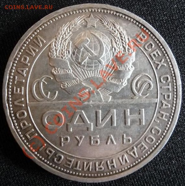 РУБЛЬ 1924 ПЛ (3) оценка. - P1030466.JPG