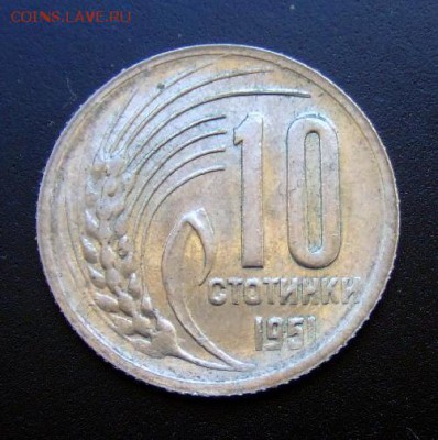 3 - Болгария 10 стотинок (1951) Р