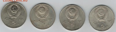 5-и рублевые юб.рубли СССР до 22-10 МСК 23.11.14 - 002