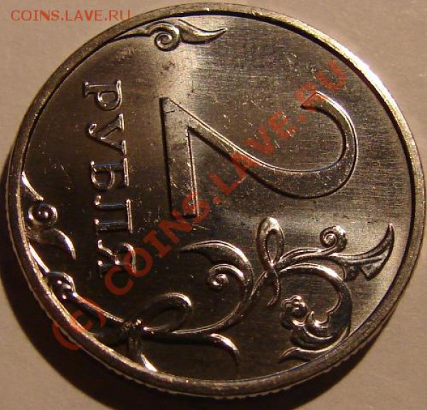 Монеты 2009 года (Открыть тему - модератору в ЛС) - шт2.31 завиток на 5 часов ближе к канту