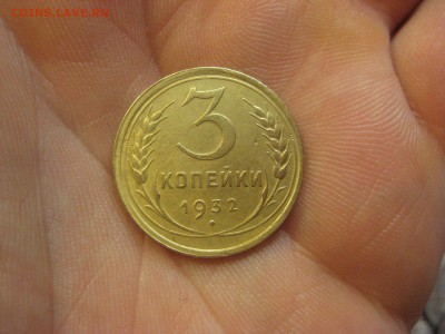 3 копейки 1932 ---------------- 26.11.14, в 22.10 - IMG_2581.JPG