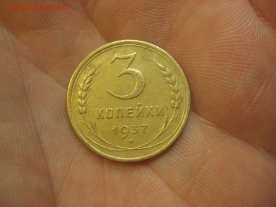 3 копейки 1937 ---------------- 26.11.14, в 22.10 - IMG_2647.JPG