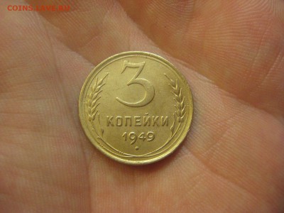 3 копейки 1949 ---------------- 26.11.14, в 22.10 - IMG_2701.JPG