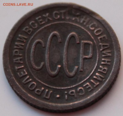 пол копейки 1925г из обращения - IMG_7869.JPG