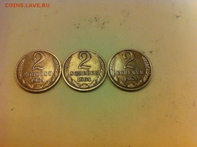 2 коп 1964 года 3 шт - IMG-20141121-WA0000