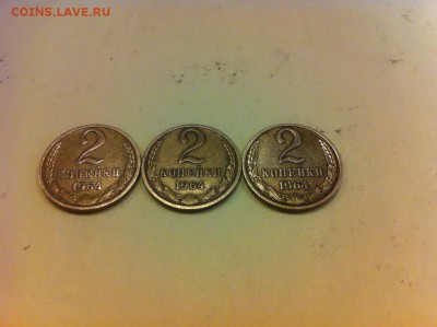 2 коп 1964 года 3 шт - IMG-20141121-WA0001