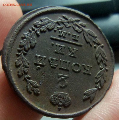 2 копейки 1826 года ЕМ ИК - красивая. 24-11-2014 в 22-00 мск - 019.JPG
