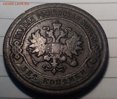 2 копейки 1903 г - 2