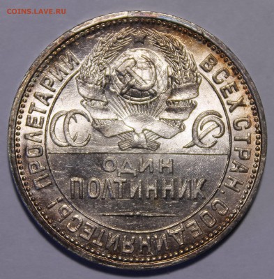 ПОЛТИННИК 1924 ПЛ. ЯРКИЙ ШТЕМПЕЛЬНЫЙ UNC!!._27.11.14 - _MG_1488.JPG