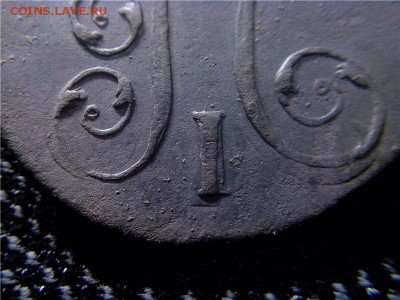 1 копейка 1801 года, буквы ЕМ окончание 28.11.2014 до 23 - 1d906c775550 (1)