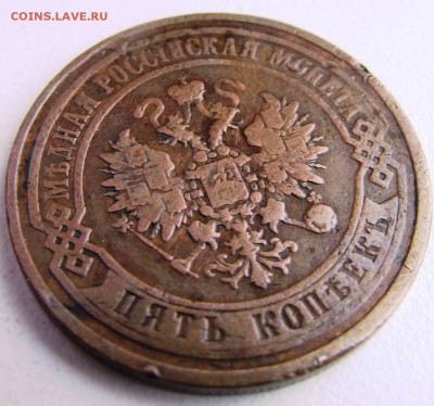 5 копеек 1867 - 5 копеек 1867 а.JPG