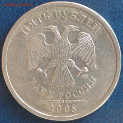 5руб. 2008г.СПМД шт.3 оценка. - DSC02945.JPG