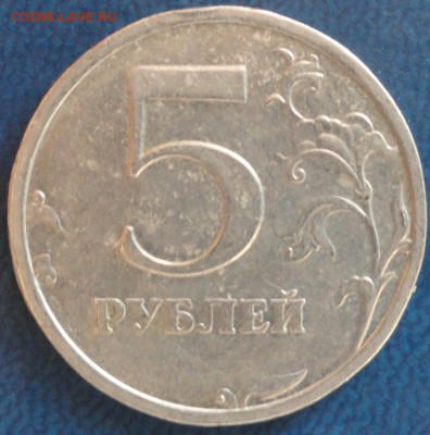 5руб. 2008г.СПМД шт.3 оценка. - DSC02944.JPG