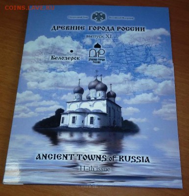 Древние города выпуск 11 Белозерск - 20141121_113056