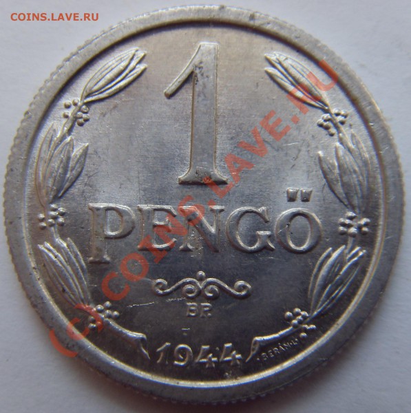 1 pengo 1944г - SDC12450