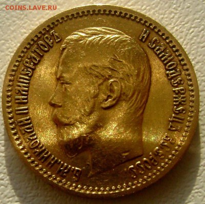 5 рублей 1898 (А.Г) и 1900 (ф.з) оценка - Изображение 3870