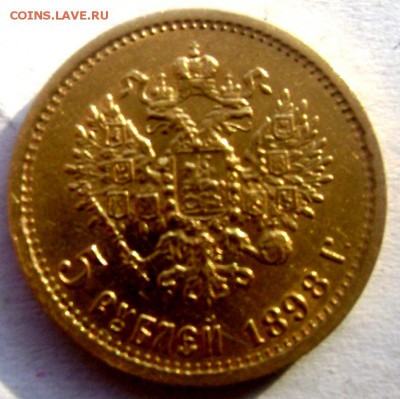 5 рублей 1898 (А.Г) и 1900 (ф.з) оценка - Изображение 3867