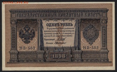 Пресс. до 22-00 мск 23.11.14 г. - 1р 1898 503 пресс аверс