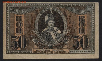 50 копеек атаман Платов 1918г. до 22-00 мск 23.11.14 г - 50к Платов аверс
