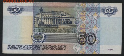50 рублей 1997 года без модиф. до 22-00 мск 23.11.14 г - 50р 1997 об реверс