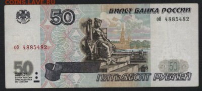 50 рублей 1997 года без модиф. до 22-00 мск 23.11.14 г - 50р 1997 об аверс