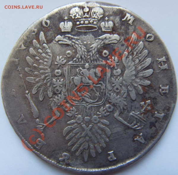 1р 1736г серебро - SDC12430