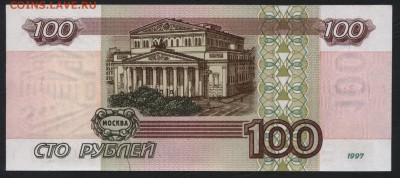 100 рублей1997 би без модиф..до 22-00 мск 23.11.14 г. - 100р 1997 би реверс