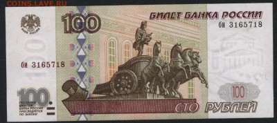 100 рублей1997 би без модиф..до 22-00 мск 23.11.14 г. - 100р 1997 би аверс