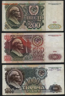 К-т 1991г 200р,500р АА,1000р АБ. до 22-00 мск 23.11.14 г. - 200-500-1000 1991 АА-АБ реверс