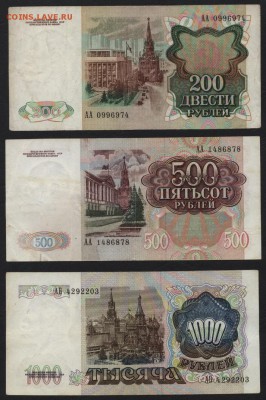 К-т 1991г 200р,500р АА,1000р АБ. до 22-00 мск 23.11.14 г. - 200-500-1000 1991 АА-АБ аверс