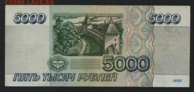 5000 рублей 1995 года. до 22-00 мск 23.11.14 г. - 5000р 1995 ЗК реверс