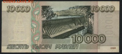 10000 рублей 1995 года. до 22-00 мск 23.11.14 г. - 10000р 1995 реверс