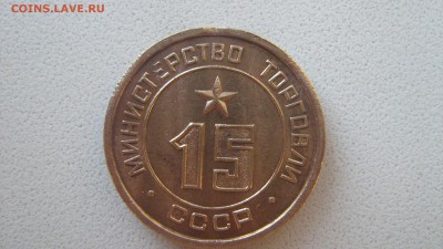 министерство торговли - IMG_1458.JPG