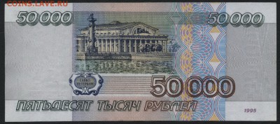 50000 рублей 1995 года. до 22-00 мск 23.11.14 г. - 50000р 1995  ЕТ реверс