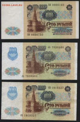 100р 1991г. Все три выпуска. до 22-00 мск 23.11.14 г. - к-т 100р 1991г. аверс