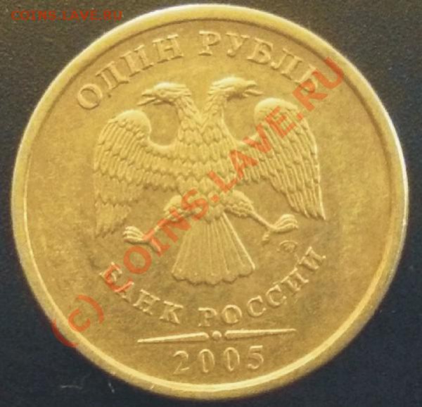 1 руб. 2005 - Graphic1
