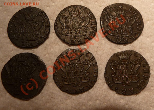 полушка 1779 года Сибирь на оценку - P1140378 resize